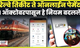 Railway Ticket News | आता तरी रेल्वे तिकिट मिळणार ?, नवे नियम काय ? | N18V