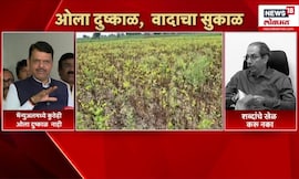 Uddhav Thackeray News Today | ओला दुष्काळ शब्दावरून ठाकरे फडणवीसांमध्ये जुंपली Marathi News
