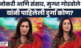 Mi Pahileli Durga | Mugdha Godbole यांनी पाहिलेली दुर्गा कोण? | Amhi Durga | N18V