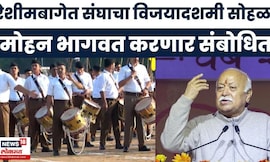 RSS Centenary Celebrations | नागपूरच्या Reshimbag मध्ये RSS चा शतकीय विजयादशमी सोहळा | Mohan Bhagwat