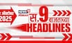 Top Headlines Today | 2 Oct 2025 | 9 AM |  Thackeray |  Shinde | Dasara Melava | Dadar Shivaji Park