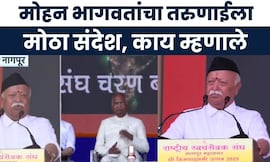 Mohan Bhagwat Speech ।  मोहन भागवतांकडून नव्या पिढीला मोठा संदेश, काय म्हणले ? । Marathi News