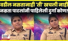 Mi Pahileli Durga | Namrata Patil यांनी पाहिलेली दुर्गा कोण?  | Amhi Durga | N18V