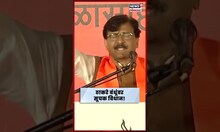 Sanjay Raut | दुसरं शिवतीर्थसुद्धा आपलं मानायला पाहिजे, राऊतांचं सूचक विधान | N18S