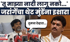 Jarange Patil On Dhananjay Munde News | अजून हुशार व्हा.., जरांगेंचा धनंजय मुंडेंना सज्जड दम | OBC