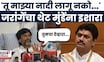 Jarange Patil On Dhananjay Munde News | अजून हुशार व्हा.., जरांगेंचा धनंजय मुंडेंना सज्जड दम | OBC