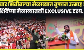 Eknath Shinde Dasra Melava 2025 News | शिंदेंच्या दसरा मेळाव्याची ही विहंगम दृश्य पाहाच N18V