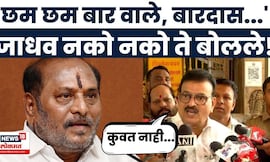 Bhaskar Jadhav On Ramdas Kadam News | भास्कर जाधवांचा रामदास कदमांवर जोरदार हल्लाबोल | Thackeray