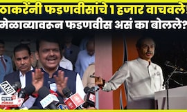 Devendra Fadnavis News | विकासाच्या मुद्द्यावर बोला अन् 1 हजार मिळवा! फडणवीस काय बोलले? N18V