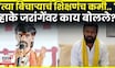 Laxman Hake On Manoj Jarange Patil | Dasra Melav च्या भाषणानंतर  हाके जरांगेंना काय बोलले?
