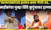 Ganesh Naik News | Navi Mumbai येथील 14 गावांवरून नाईकांचा शिंदे कुटुंबावर अप्रत्यक्ष निशाणा N18V