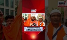 Uddhav Thackeray Dasara Melava News | ठाकरेंचा मुस्लिम मावळा नेमका कुणावर संतापला? N18S