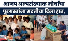 Sangli News | पूरग्रस्त कुटुंबांना जीवनावश्यक वस्तूंचं, साहित्याचं वाटप | Marathi News