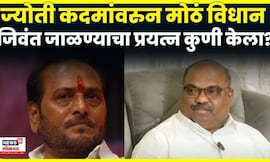 Anil Parab News | Jyoti Ramdas Kadam यांना जाळण्याचा प्रयत्न? Ramdas Kadam यांच्यावर नवा आरोप N18V