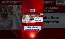 Gautami Patil Car Accident News | गौतमीच्या अडचणी वाढणार? चालकाला अटक होण्याची शक्यता | Marathi News