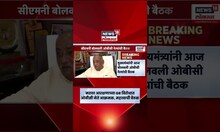 OBC Leader Meeting News | Maratha Reservation GR विरोधात ओबीसी नेते आक्रमक | Manoj Jarange Patil