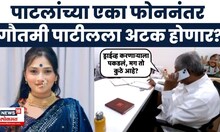 Gautami Patil ला अटक होणार? जखमी रिक्षाचालकाची मुलगी संतापली! | Accident News | Chandrakant Patil