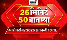 25 Min 50 Batmya | Maharashtra Rain | Thackeray Vs Shinde | Ramdas Kadam | OBC Meeting | Jarange