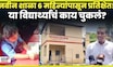 Ambarnath School News Today | शाळेची नवीन इमारत तयार पण...! या विद्यार्थ्यांची काय चूक? N18V
