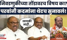 Anil Parab On Ramdas Kadam News |  बाळासाहेबांच्या मृत्यू पत्रावरून परबांचं कदमांना थेट चॅलेंज