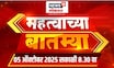 Mahatvachya Batmya | महत्त्वाच्या बातम्या | Marathi News | Shinde VS Thackeray | mumbai OBC Meeting