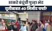 Raj Thackeray Matoshree News | ठाकरे बंधूंची पुन्हा भेट, युतीबाबत 40 मिनीट झाली चर्चा? Marathi News