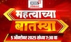 Mahatvachya Batmya | महत्त्वाच्या बातम्या | Marathi News | Amit Shah in Shirdi | Maratha Reservation