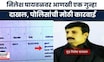 Nilesh Ghaywal News | निलेश घायवळच्या घरी छापेमारी ,पुणे पोलिसांची मोठी कारवाई  | Marathi News