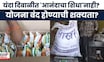 Anandacha Shidha News | शासनाच्या तिजोरीत खडखडाट,'आनंदाचा शिधा' योजना बंद होणार? | Marathi News