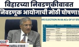 Election Commission On Bihar Election 2025 | निवडणुकांचं बिगुल वाजलं, मतदान अन् रिझल्ट कधी?