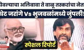 Special Report | 'दादां'चा गेम, भुजबळांचं षडयंत्र,  Jarange Patil Vs Chhagan Bhujbal भिडले!