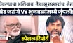 Special Report | 'दादां'चा गेम, भुजबळांचं षडयंत्र,  Jarange Patil Vs Chhagan Bhujbal भिडले!