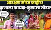 Maharashtra Reservation News | राज्यात कुठे कुठे महिला राज? आरक्षण सोडत जाहीर N18V