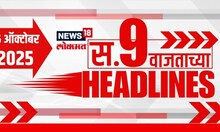Top Headlines Today | 6 Oct 2025 | 9 AM | Maratha Reservation | Raj Uddhav Alliance| OBC Reservation