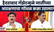 Maharashtra Reservation News | संजय लाखे आणि मनोहर धोंडेंची चव्हाणांवर प्रश्नांची सरबत्ती | OBC