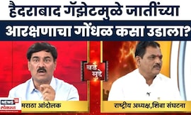 Maharashtra Reservation News | संजय लाखे आणि मनोहर धोंडेंची चव्हाणांवर प्रश्नांची सरबत्ती | OBC