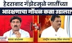Maharashtra Reservation News | संजय लाखे आणि मनोहर धोंडेंची चव्हाणांवर प्रश्नांची सरबत्ती | OBC