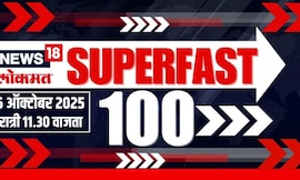 Superfast 100 News | सुपरफास्ट बातम्यांचा आढावा | Maratha Vs OBC | Bhushan Gavai | Devendra Fadnavis
