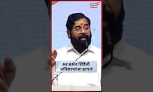 Eknath Shinde News | नाशिकच्या खड्ड्यांवरुन एकनाथ शिंदेंनी अधिकाऱ्यांना झापलं | N18S