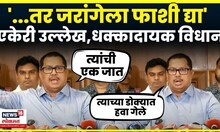 Vijay Wadettiwar News | 'आम्हाला धक्का लागला तर, Manoj Jarange जबाबदार' | Marathi News | N18V