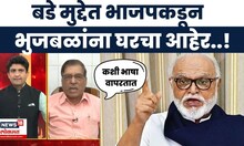 OBC Vs Maratha News | जरांगे, भुजबळ आणि वडेट्टीवारांवर मधू चव्हाण संतापले Jarange Vs Bhujbal