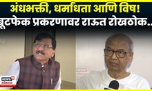 Sanjay Raut PC | CJI Bhushan Gavai यांच्यावर झालेल्या हल्ल्यानंतर संजय राऊतांचा हल्लाबोल N18V