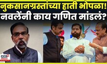 Ajit Navle News | नवलेंचा सरकारने जाहीर केलेल्या मदतीवरुन थेट हिशोब! वाढीव मदत किती? N18V