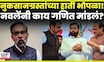 Ajit Navle News | नवलेंचा सरकारने जाहीर केलेल्या मदतीवरुन थेट हिशोब! वाढीव मदत किती? N18V