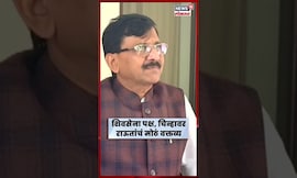 Shiv Sena Symbol News | आम्हाला अजूनही आशा आहे! संजय राऊतांना न्याय मिळेल असा विश्वास N18S