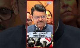 Flood Relief  | सरकारचा शेतकऱ्यांना 'तिहेरी दिलासा'! वीजबिल, शैक्षणिक शुल्क माफ! N18S