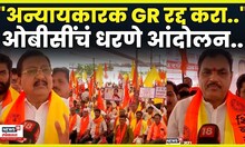 OBC Protest News | Maratha Reservation चा GR रद्द करा! ओबीसींची काय मागणी? N18V