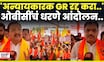 OBC Protest News | Maratha Reservation चा GR रद्द करा! ओबीसींची काय मागणी? N18V