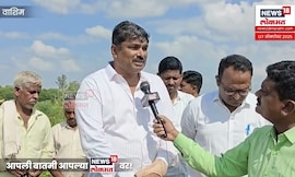 Washim Rain News | पाणी प्रकल्पाच्या धोकेदायक भिंतींने गावकऱ्यांची उडवली झोप! N18V