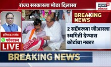 Maratha GR Hearing Breaking News | GR च्या स्थगितीस नकार , OBC नेत्यांची पहिली प्रतिक्रिया